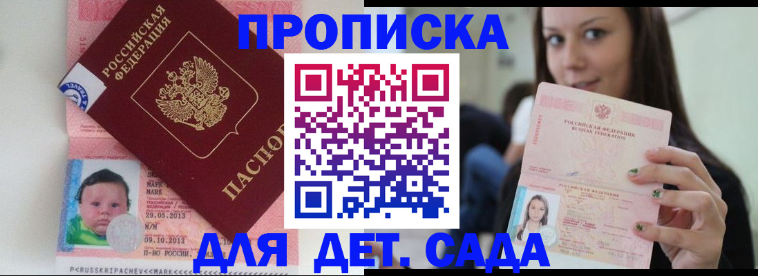 прописка штамп в Семёнове