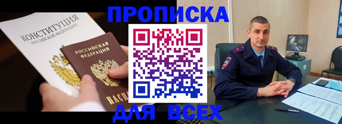 прописка в Семёнове