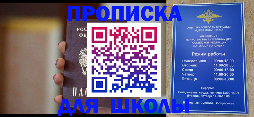 прописка ребенка в Семёнове