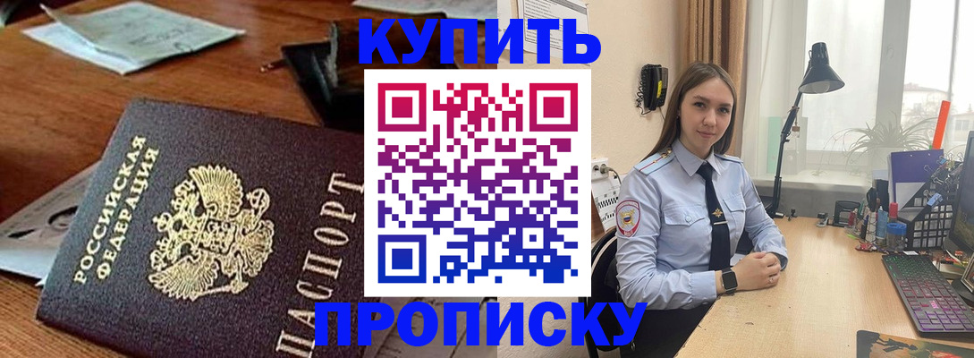 прописка в Семёнове